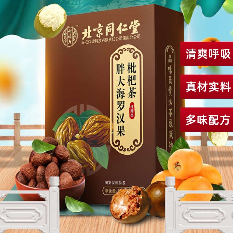 北京同仁堂胖大海罗汉果枇杷泡茶组合型养生花茶咽喉菊花炎吸烟者|msdalam kategori makanan berkhasiat tradisional, Teh Kesihatan - dari Buy2taobao.com untuk memberikan perkhidmatan ejen Taobao profesional membeli
