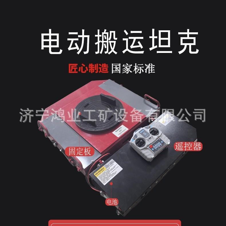 重物电动搬运坦克小车 万向转向 灵活方便 遥控搬运方便