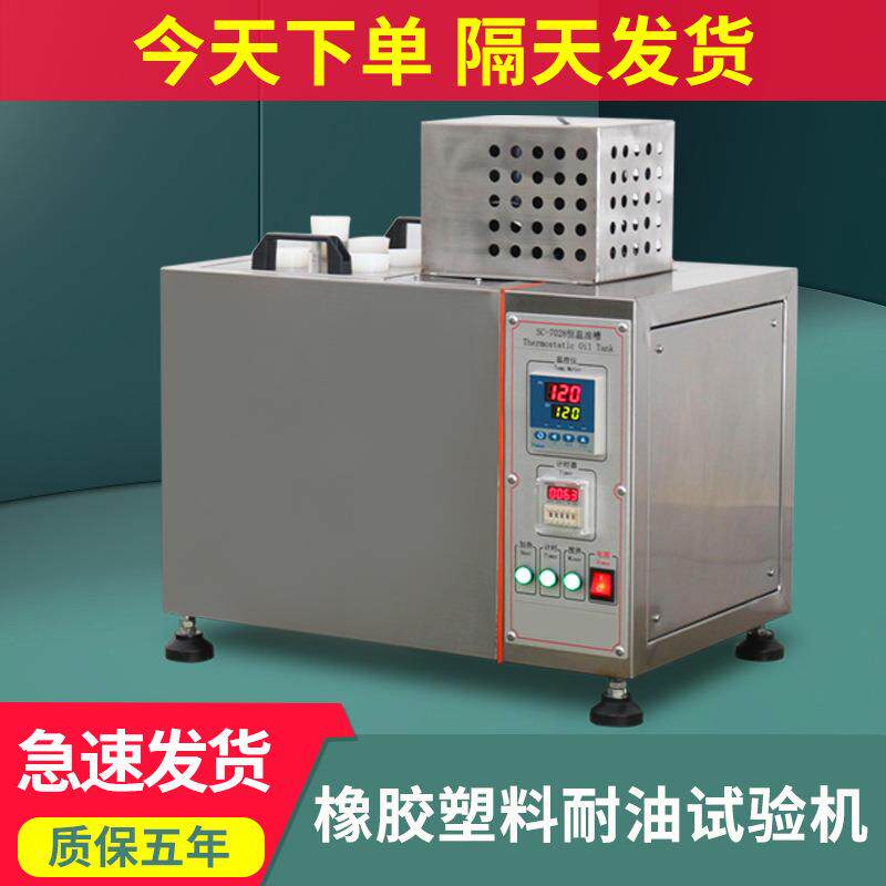 2025橡胶耐油试验机恒温油槽检测仪塑料制品高温耐油老化试验机
