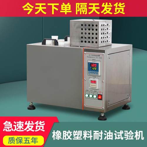 2025橡胶耐油试验机恒温油槽检测仪塑料制品高温耐油老化试验机
