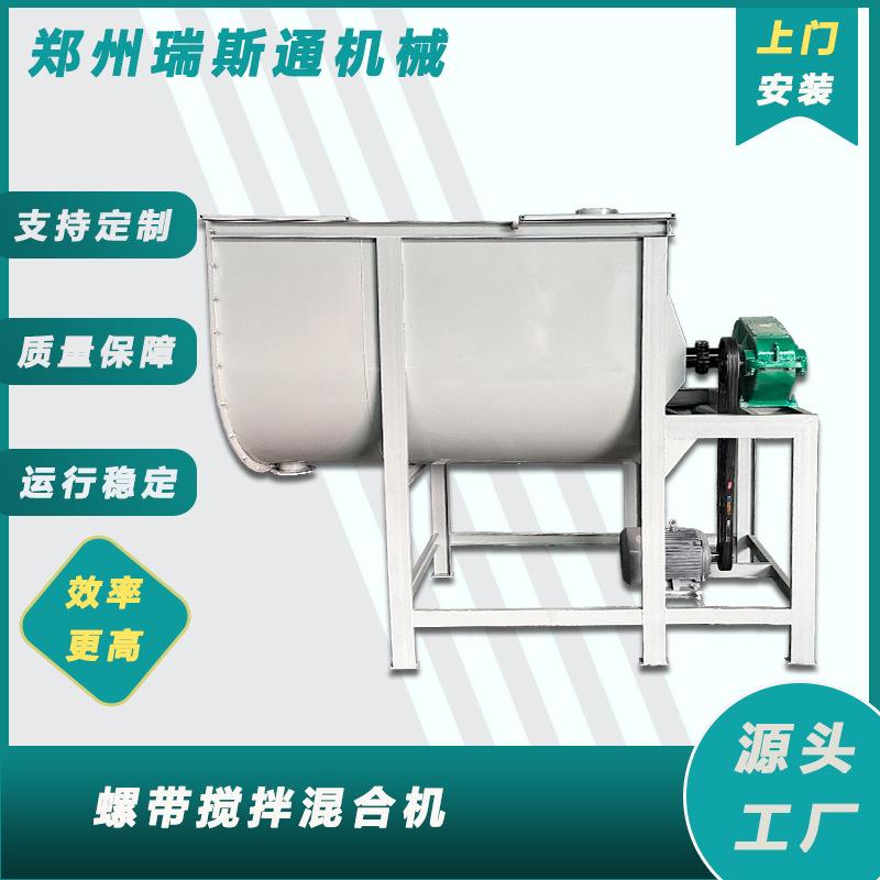 不锈钢螺带搅拌机 碳钢材质砂浆腻子粉混合机 多功能粉末颗粒搅拌