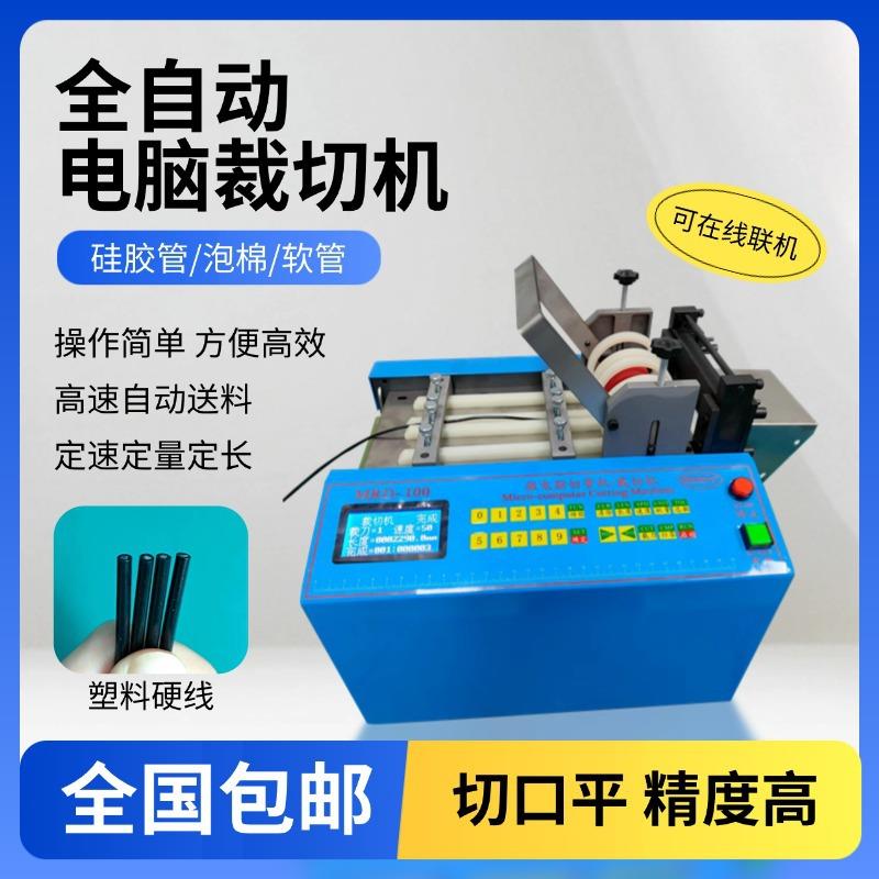 台式塑料硬线切割机全自动波纹管硅胶管热缩管pvc管松紧带裁切机