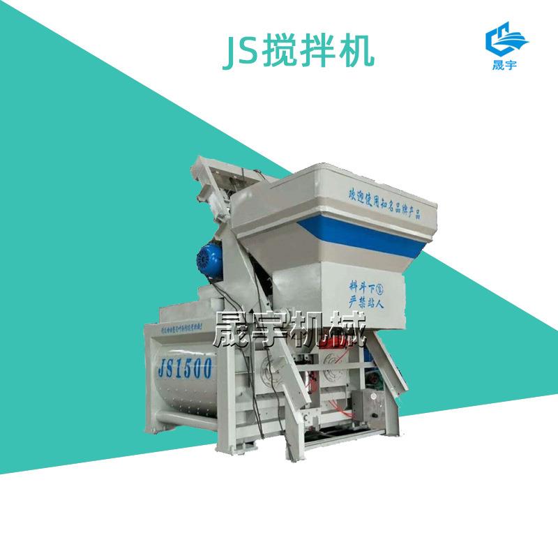 混凝土搅拌设备 建筑工地施工用 平稳高效JS500型强制式搅拌机