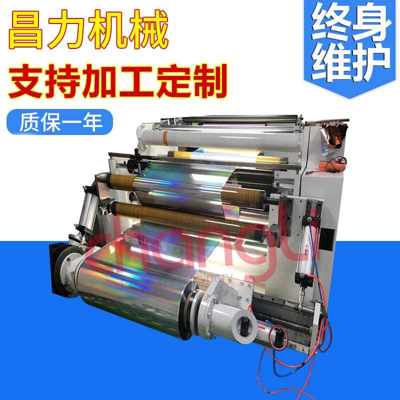 CLFQ-A1300型PET烟包转移膜分割复卷机 厂家供应镭射膜复卷分割机,机械设备,印刷设备,淘宝优惠券,粉丝福利购,淘宝优惠卷