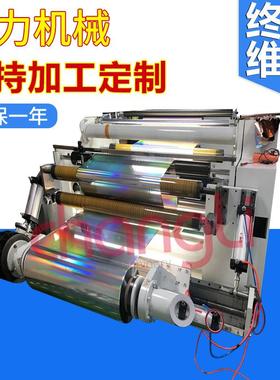 CLFQ-A1300型PET烟包转移膜分割复卷机 厂家供应镭射膜复卷分割机