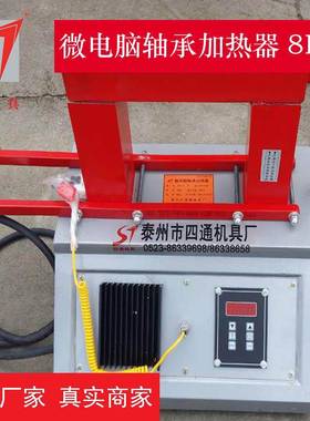厂家供应STDC微电脑便携电磁感应轴承加热器