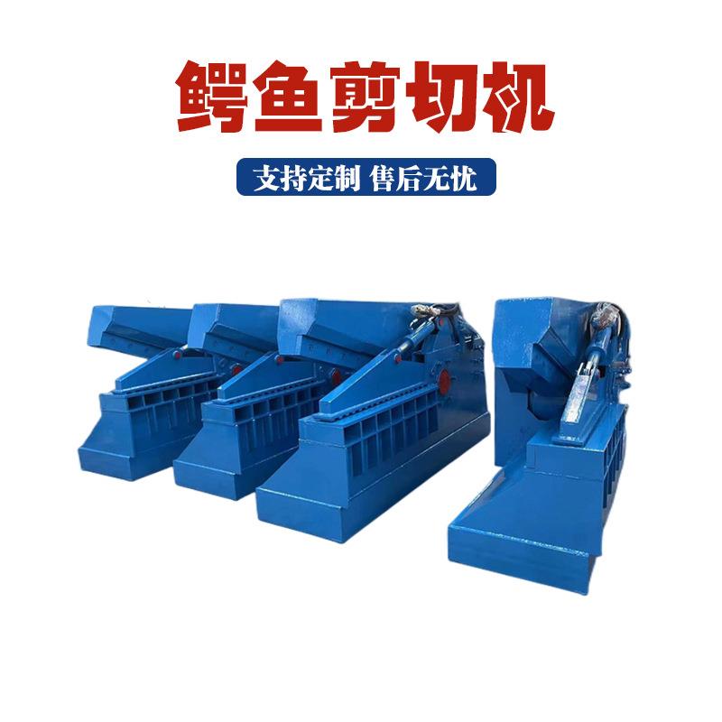 鳄鱼式废铁剪切机重型钢板200吨废钢废铁鳄鱼剪液压金属剪切机