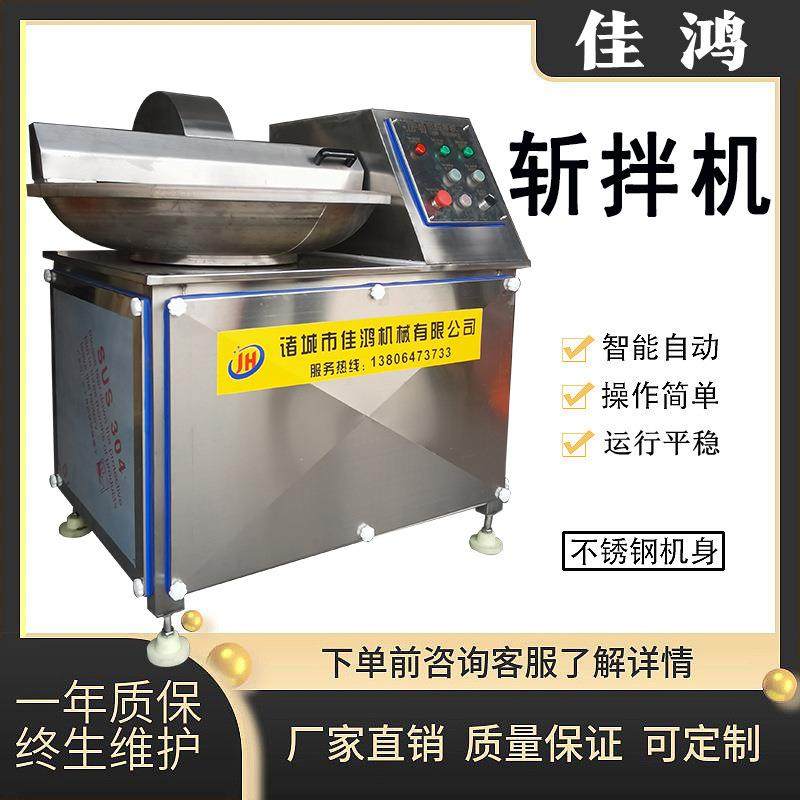 鳗鱼丸加工斩拌机 商用不锈钢斩拌机 红薯芋头斩拌斩切设备,清洗/食品/商业设备,肉制品加工设备,淘宝优惠券,粉丝福利购,淘宝优惠卷