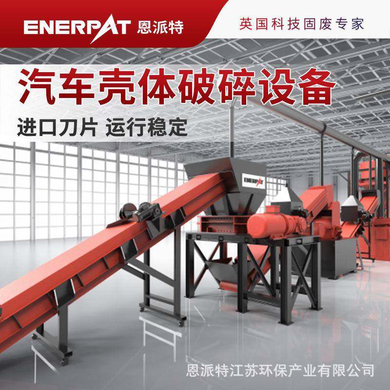 汽车外壳破碎生产线 400kw破碎回收设备 大型破碎设备,机械设备,破碎机,淘宝优惠券,粉丝福利购,淘宝优惠卷