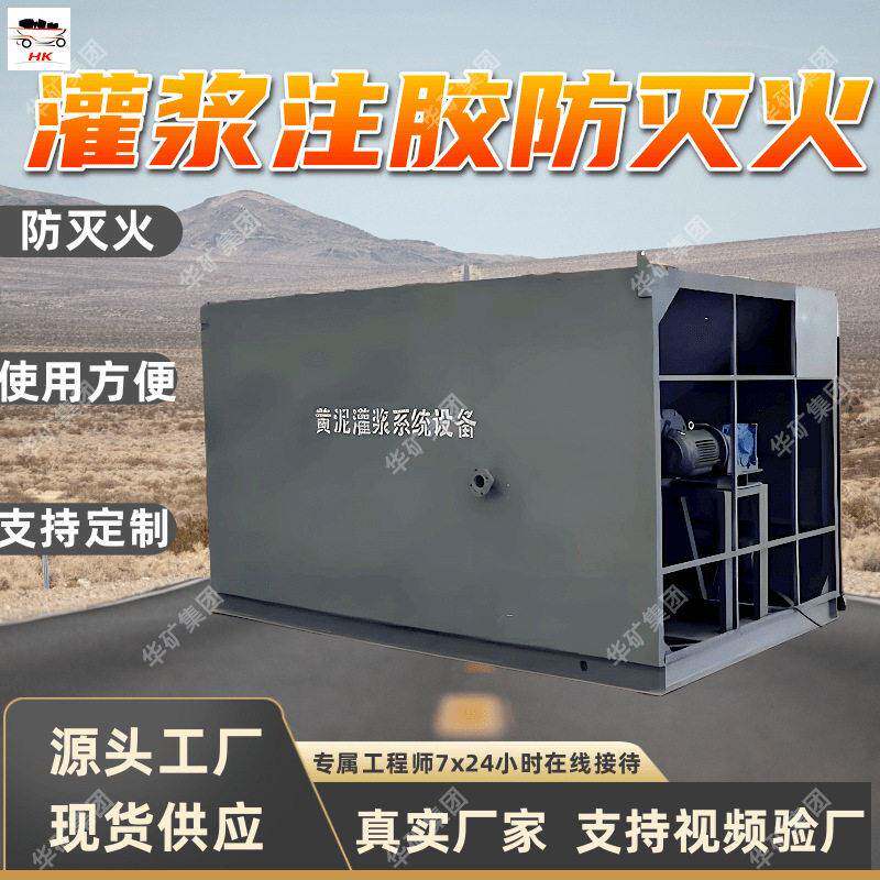 黄泥粉煤灰灌浆防灭火系统 煤矿井下黄泥粉煤灰灌浆防灭火系统