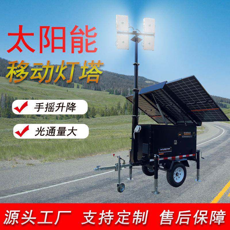 跨境HMF979光伏拖车式太阳能移动灯塔7-9米高施工照明太阳能灯