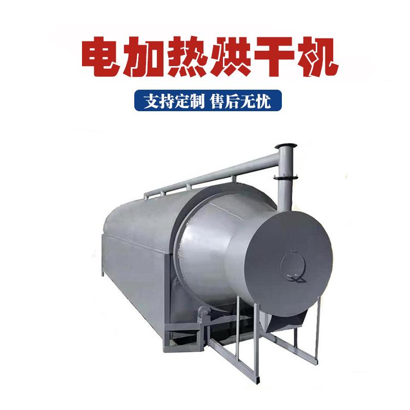 全自动滚筒烘干机槟榔渣矿粉干燥机工业盐中药渣锯末电加热烘干机