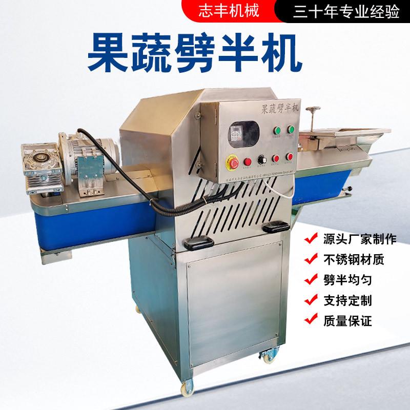 无损伤南瓜劈半机PB2000果蔬劈半机V型传送带速度可调椰子切半机