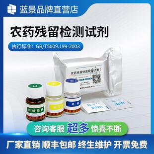 农残试剂农药残留检测仪茶叶水果蔬菜残毒农残检测设备专用便携式