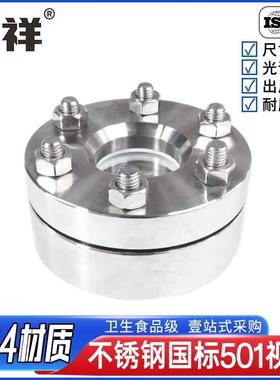 304不锈钢HGJ501-86法兰视镜视窗501加厚平面法兰视镜PN16