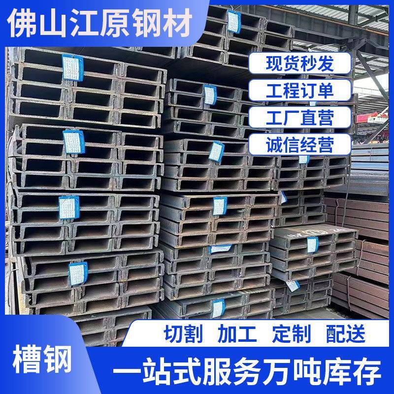 广东乐从10#12#横梁合金黑料可镀锌u型 槽 钢 热轧佛山厂家