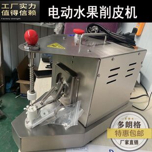 全自动苹果削皮机电动橙子去皮机多功能果蔬削皮器水果剥皮机