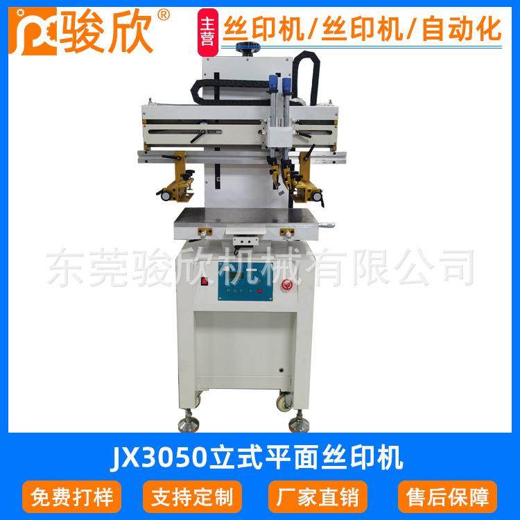 骏欣3050立式平面丝印机无杆气缸导轨上下高精度平面片材布丝印机