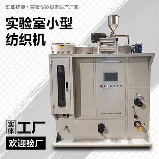 厂家供应熔融纺丝机实验室用小型纺丝机院校科研教学用纺丝设备