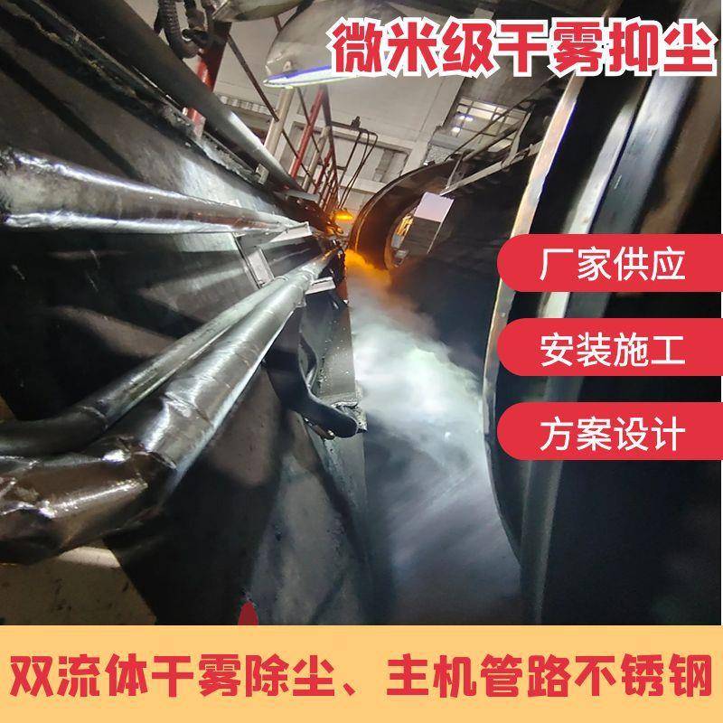 微米级干雾抑尘装置 输送带雾化抑尘系统装置 电厂安装效率高