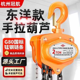 日式 手拉葫芦G型起重工业倒链1吨2T3t5t10吨3米6m三角吊葫芦