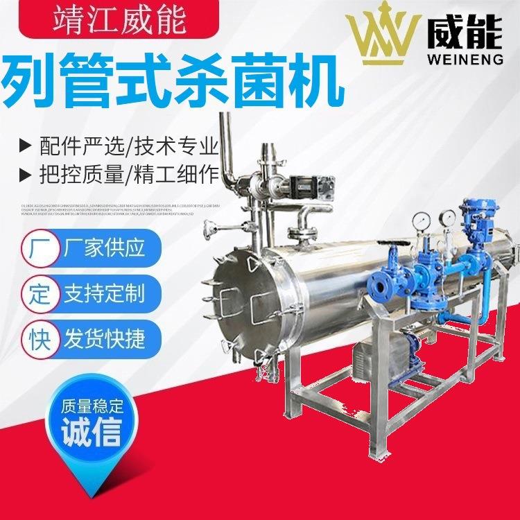 厂家直销大型工业商用不锈钢苹果番茄果汁果酱果泥列管式杀菌机