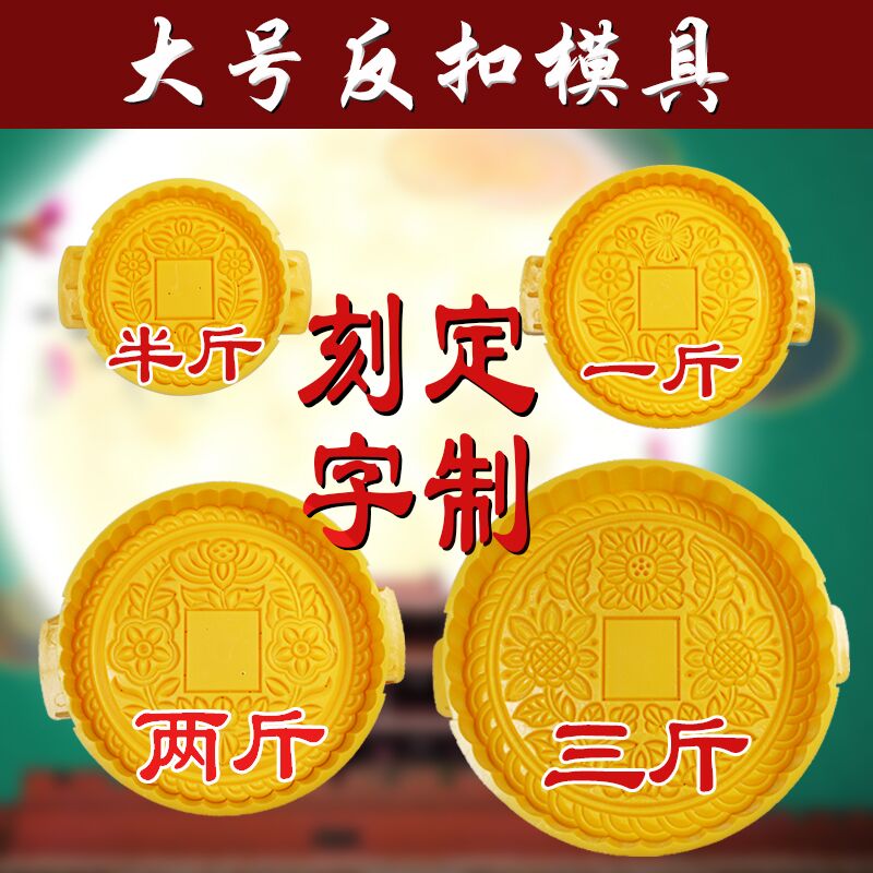 黄色特大号双手压月饼模具半斤1斤2斤3斤5斤模定制刻文字厚度可调