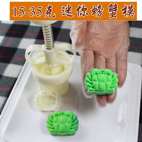 15g迷你小号20g螃蟹30g绿豆糕广式冰皮月饼的模具手压式烘焙商用 - 封面