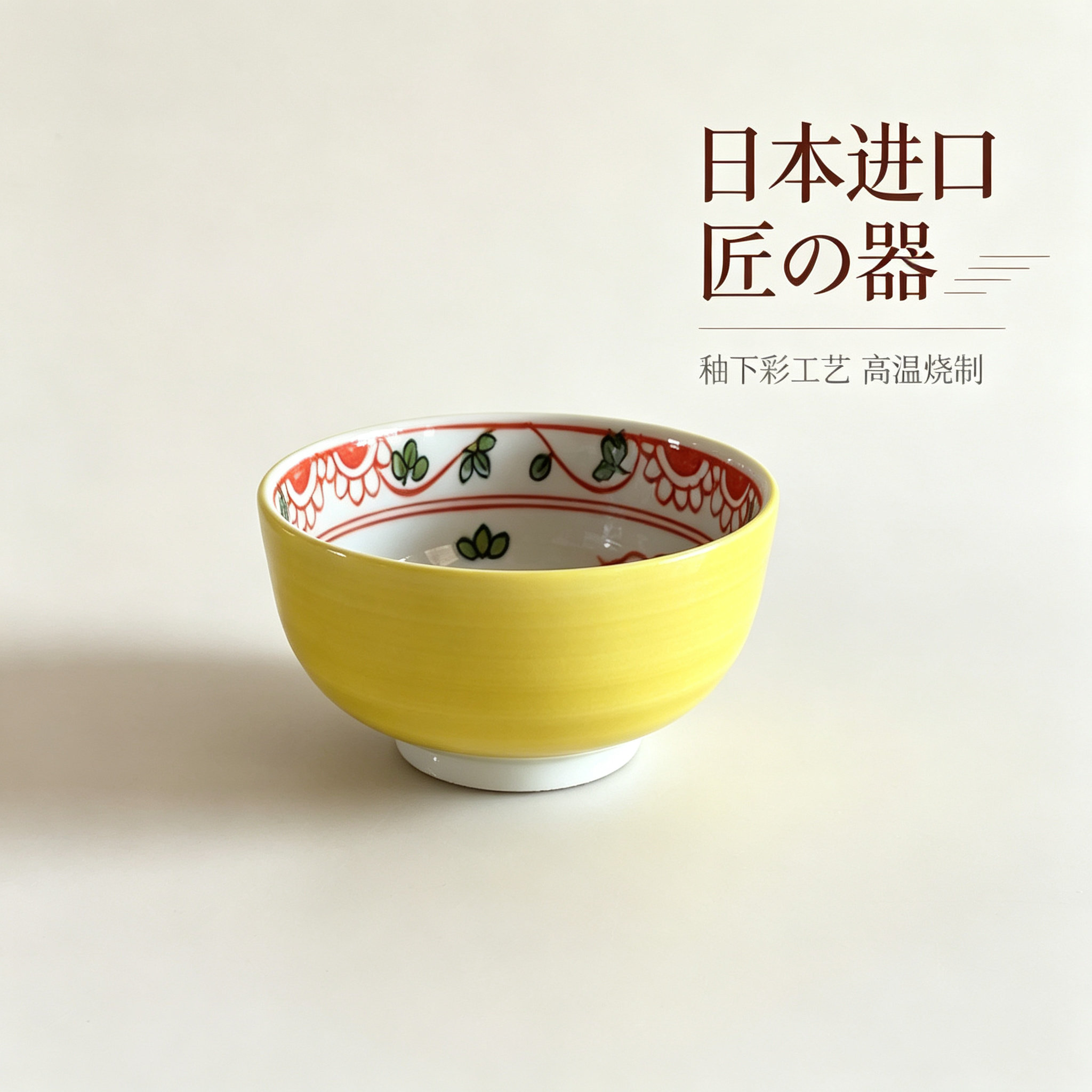 日本进口黄彩赤绘陶瓷饭碗釉下彩植物花卉日系高脚碗圆形餐具饭碗