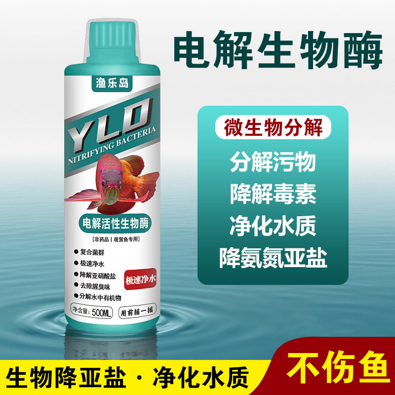 硝化细菌净电解生物酶净水剂