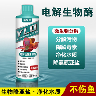 电解生物酶鱼缸净水剂分解氨氮亚硝酸盐空气缸硝化细菌鱼缸绿水藻