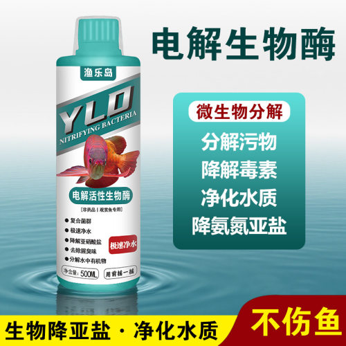 硝化细菌净电解生物酶净水剂