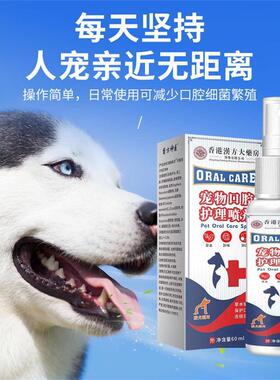 宠物牙结石软化剂去牙结石除牙垢牙龈溃烂牙龈炎牙菌斑洁齿喷雾