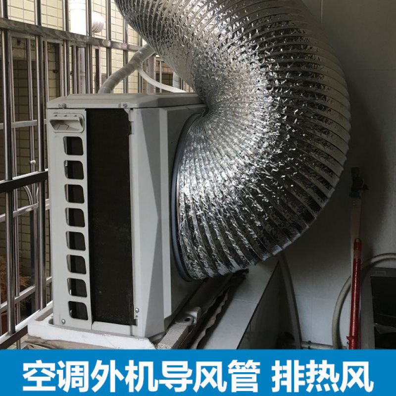 空调外机导风管加厚铝箔大尺寸排热油烟机排烟管包邮