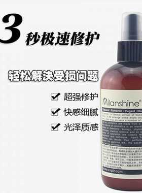 米兰炫彩色双重护理毛鳞片修复液营养水滋润柔顺免洗护发素保湿水