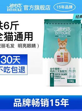 迪尤克猫粮3kg全价通用蓝猫英短发腮海洋鱼味流浪猫成猫幼猫粮6斤