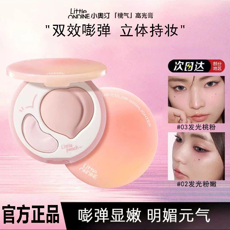 小奥汀桃子高光膏双效亮泽立体高光盘哑光面部提亮凹陷柔雾一体盘