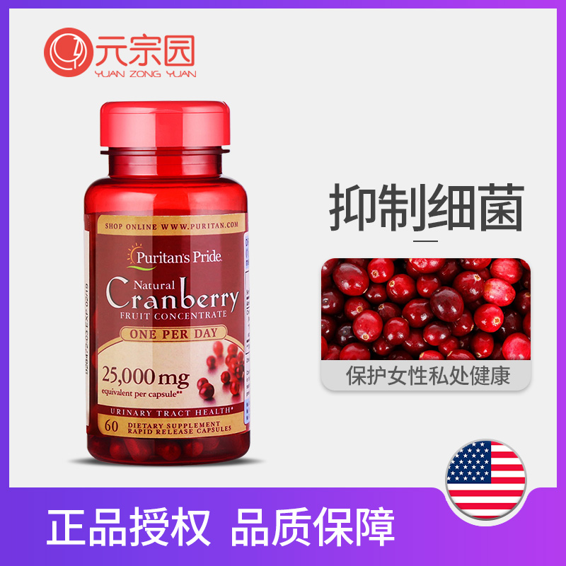 普丽普莱高浓度蔓越莓胶囊25000mg*60粒保养卵巢曼越梅蔓越梅胶囊