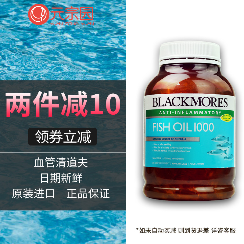 blackmoresÉÓãÓÍ Èí½ºÄÒ400Á£bmÖÐÀÏÄêomega-3½ø¿Ú°ÄÖÞ±£½¡Æ·