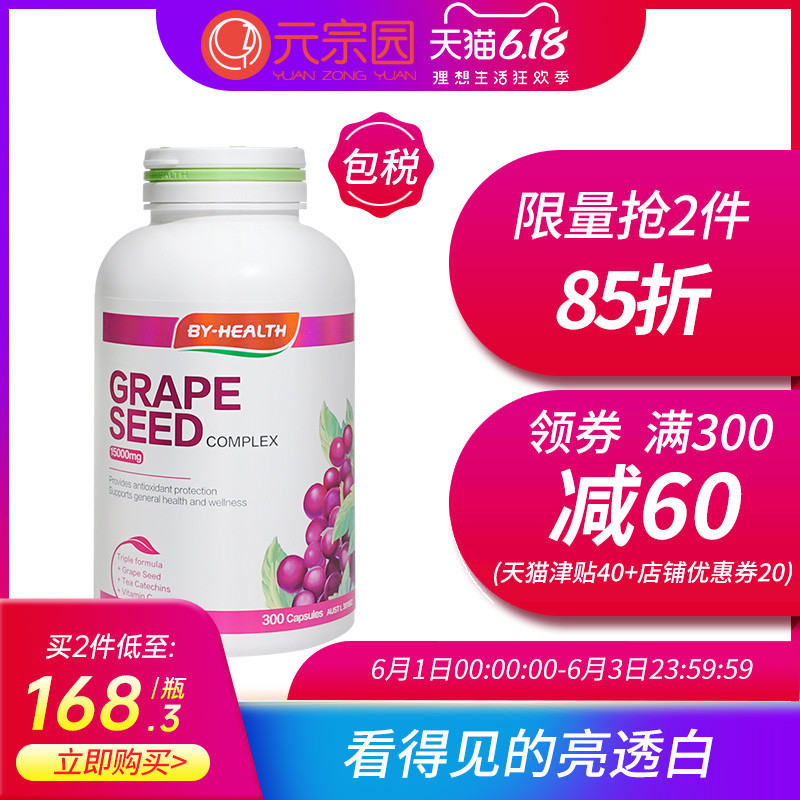 汤臣倍健葡萄籽粉胶囊 澳洲花青素精华食用美白淡斑300粒口服护肤