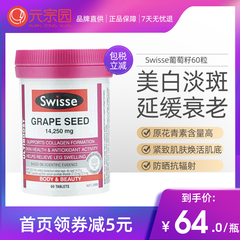 Swisse葡萄籽精华60粒opc原花青素精华片胶囊美白淡斑澳洲保健品