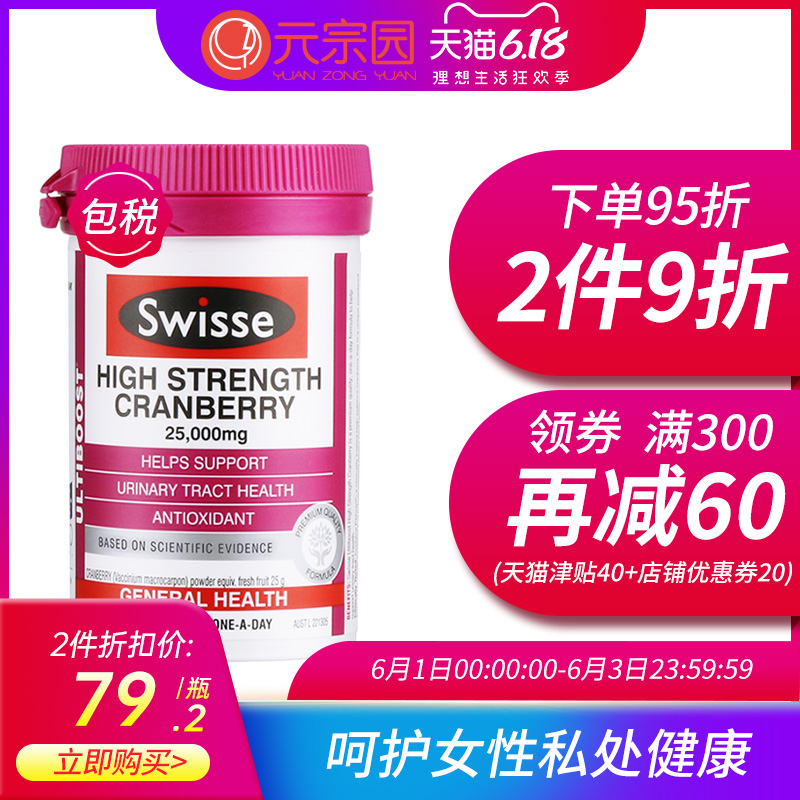 澳洲斯维诗swisse蔓越莓胶囊女性卵巢保养曼越梅精华保健品30粒