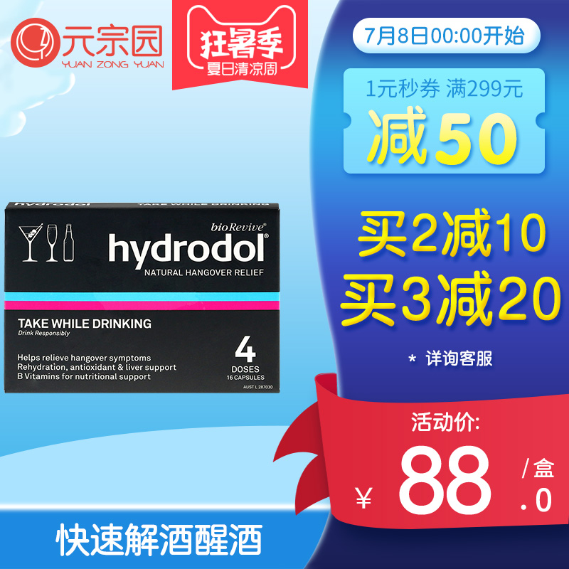 hydrodol½â¾ÆÆ¬16Ƭ°ÄÖÞ½ø¿Ú½â¾ÆÇ§±²»×íÔö¼Ó¾ÆÁ¿½â¾Æ·ÇÒ©ºÈ¾ÆÇ°