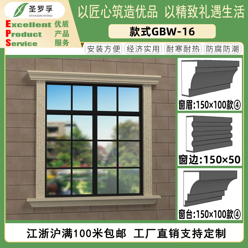 圣罗孚eps窗套线外墙装饰欧式