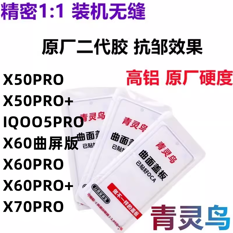 大诺曲面屏OCA盖板适用