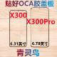 X300Pro 适用vivo X300 带OCA干胶盖板外屏