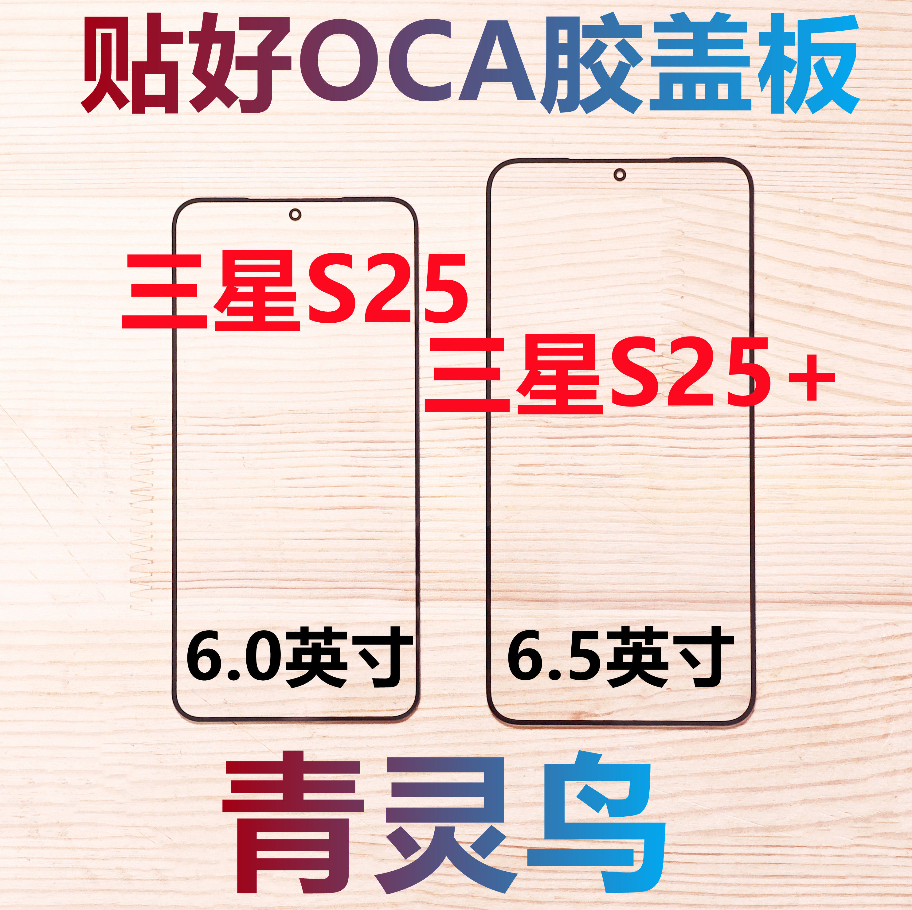 适用三星  S25 S25+ S25ultra 带OCA干胶盖板外屏触摸屏玻璃