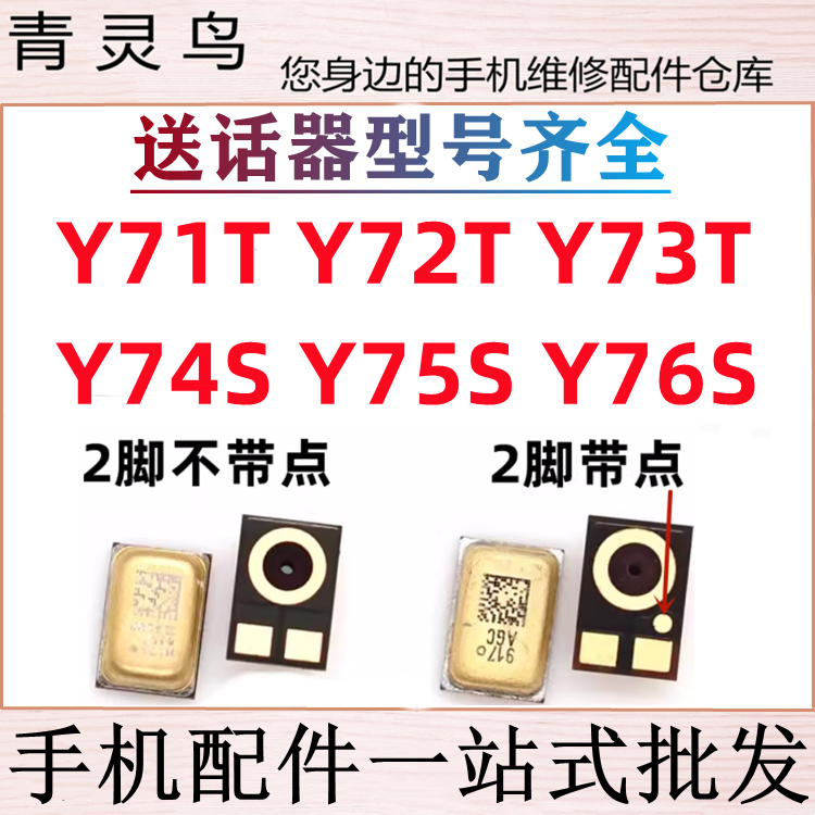 适用VIVO Y71T Y77T Y72T Y73T Y74S Y75S Y76S 送话器内置麦克风