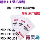 MIX FOLD2 FOLD3 青灵鸟适用小米 FOLD4 曲面屏带OCA胶盖板外屏