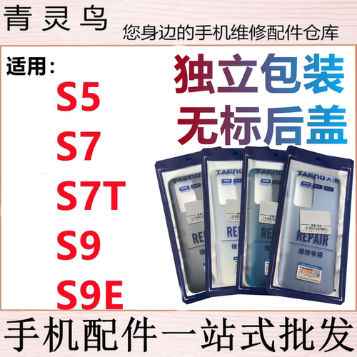 青灵鸟后盖适用vi S5 S7 S7T S9 S9E 后壳手机后玻璃后背磨砂外壳